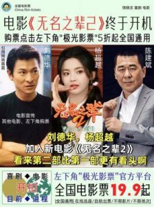 ​“无名之辈”系列再出新作，刘德华董宇辉加盟助力，票房有望突破20亿
