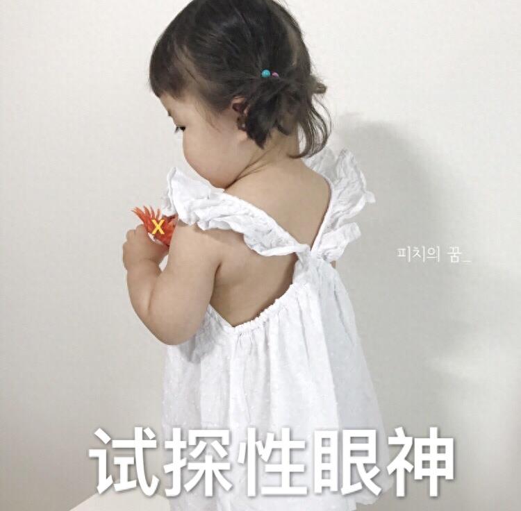 表情包:试探性的小眼神