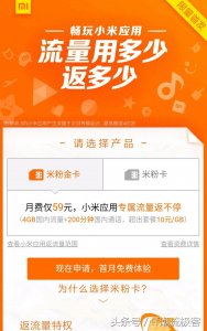​小米推出米粉手机卡，MIUI系统应用免流量特权