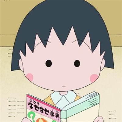 樱桃小丸子微信头像可爱萌