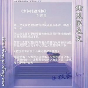 ​九本男主是医生的甜宠文，汀南丝雨，至此终年，小确幸世界微尘里