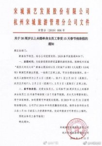 ​30周岁以上未婚单身女员工享受15天春节相亲假，你支持吗？