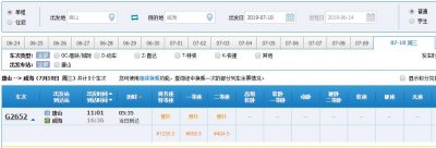 ​唐山开通直达山东威海高铁