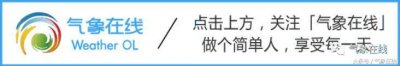 ​学会4招，你也能观天象“掐指算”预报天气！