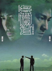 港片经典三部曲-无间道系列