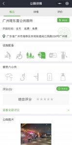 ​如何快速找到附近的公共厕所？这个小程序一键可查