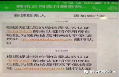 「网警提示」微信将被停用?收到这条短信请注意!