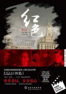 ​红色结局中，徐天的真实身份是什么？