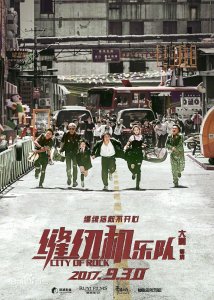​《缝纫机乐队》发布“四美”海报，周冬雨宋茜加盟！