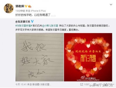 ​郭德纲就是郭德纲！老郭幽默回应：徒弟张云雷受伤一事！