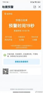 ​地震预警终端的倒计时如何实现？