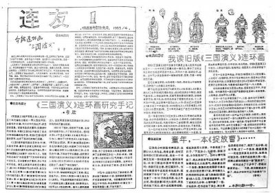 ​王家龙先生的连环画收藏（64）连藏报刊（上）