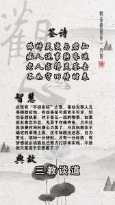 ​观音灵签 第一百签