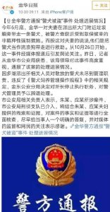 ​最新消息！金华警方通报警犬被盗事件进展：派出所所长被停职！