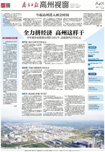 ​全力拼经济 高州这样干|速览《南方日报·高州视窗》87期