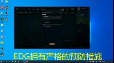 ​国电模范！EDG阿布详细介绍队员归队后将会做哪些措施