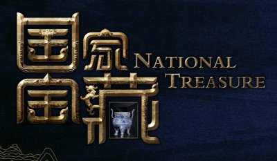 ​每件宝藏都拥有自己的国宝守护人，这里是如何讲解的呢？