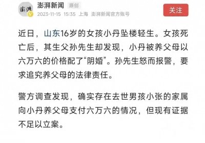 ​整治配阴婚为什么突然引起大众关注和热议