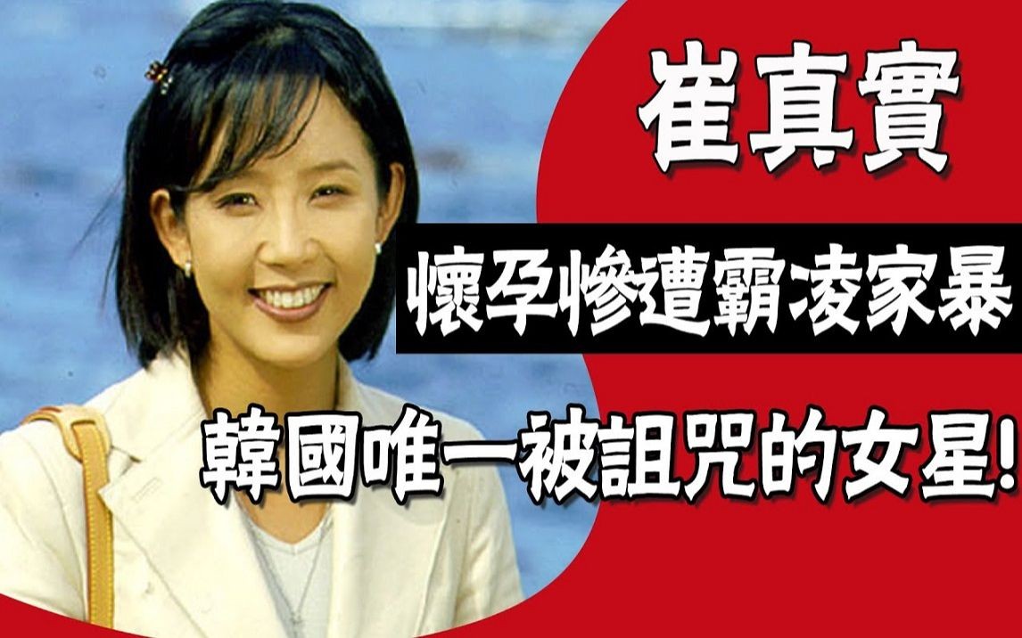 崔始源真实身高_崔真实为什么自杀_崔自默 真实