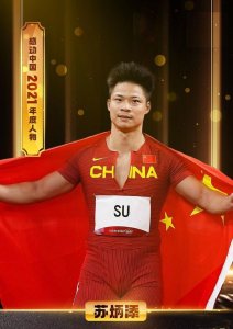 ​“亚洲飞人”苏炳添个人资料简介：出身广东中山农村，对妻儿有愧疚