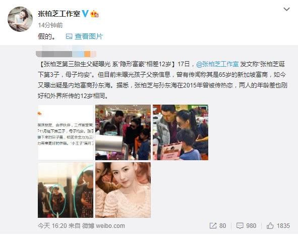 张柏芝现任丈夫孙东海（传三胎儿子生父是内地富商）