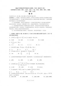 ​(新课标1卷)2024年全国新高考一卷数学试题真题及答案详细解析