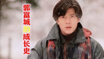 ​郭富城个人简历资料 (郭富城个人简历资料张学友)