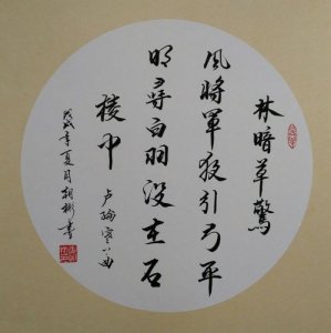 ​林暗草惊风全诗的意思（林暗草惊风全诗的解说）