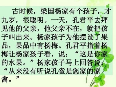 ​杨氏之子翻译（杨氏之子原文）