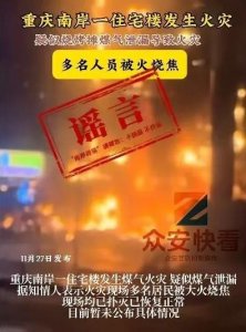 ​重庆一楼房深夜突发火灾！官方通报→