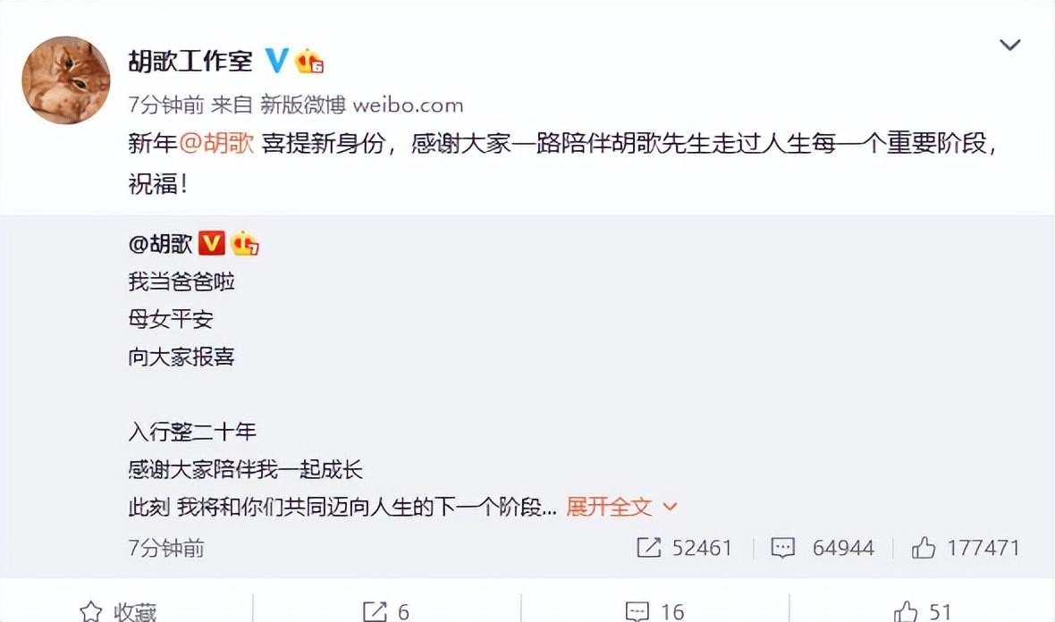 胡歌官宣和圈外老婆生下女儿,工作室回应:感谢大家一路陪伴胡歌先生走过人生每一个重要阶段,祝福!