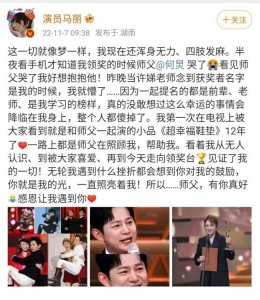 ​泪目了 马丽获金鹰女配角后首发文感谢何炅:你是光