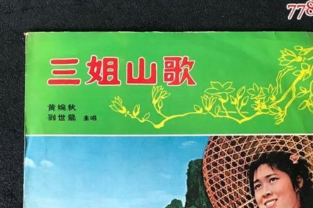 刘三姐唱山歌全部歌词