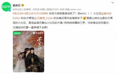 ​好会营销！苍兰诀首张海报和最后一张海报暗藏玄机