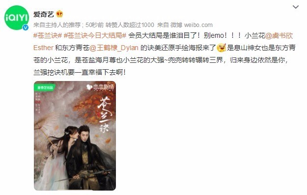 好会营销!苍兰诀首张海报和最后一张海报暗藏玄机