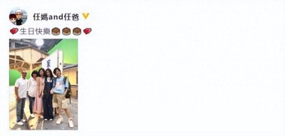 ​SHE成团22周年 Selina爸妈晒早年合影纪念