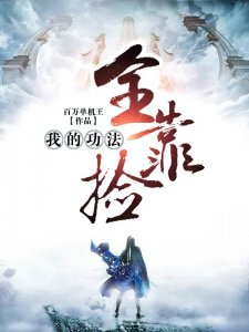 ​厚积薄发，锋芒初露！百万单机王在微创新中不断突破