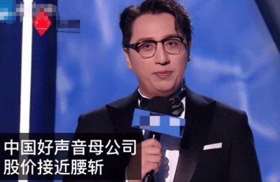 ​中国好声音母公司股价大跌 总市值约325亿港元