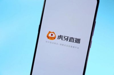 ​虎牙兴衰，由人不由己