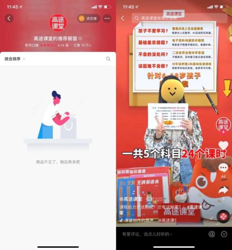 被封被下架后抖音K12教培账号走上破局之路