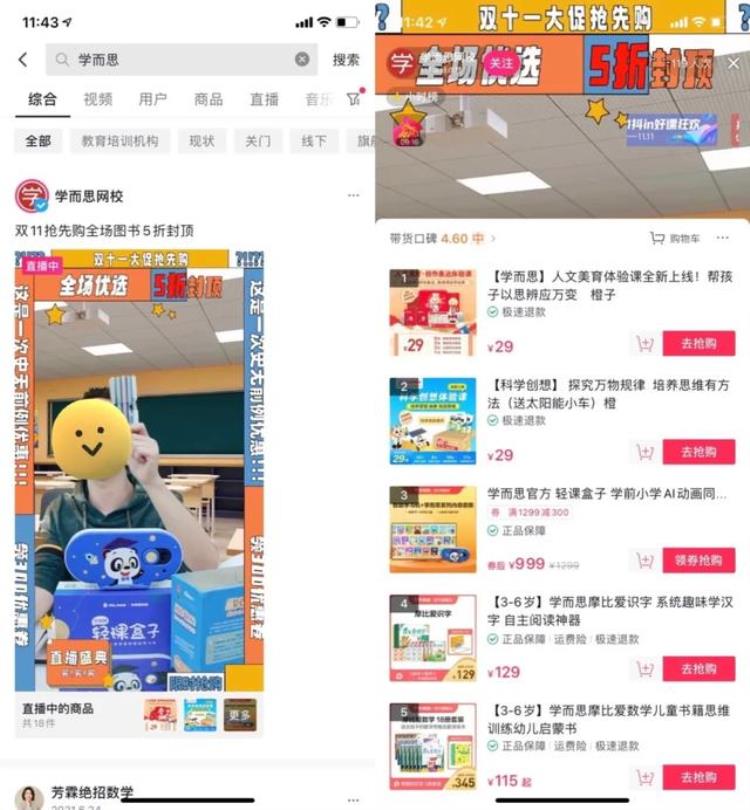 被封被下架后抖音K12教培账号走上破局之路