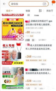 ​用手机就能知道你的位置，摄像头也能带定位功能，偷听偷窥神器网络热销