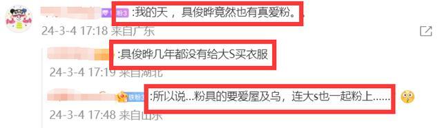 大S透视裙子还是前夫汪小菲买的?! 网友吐槽具俊晔太抠门