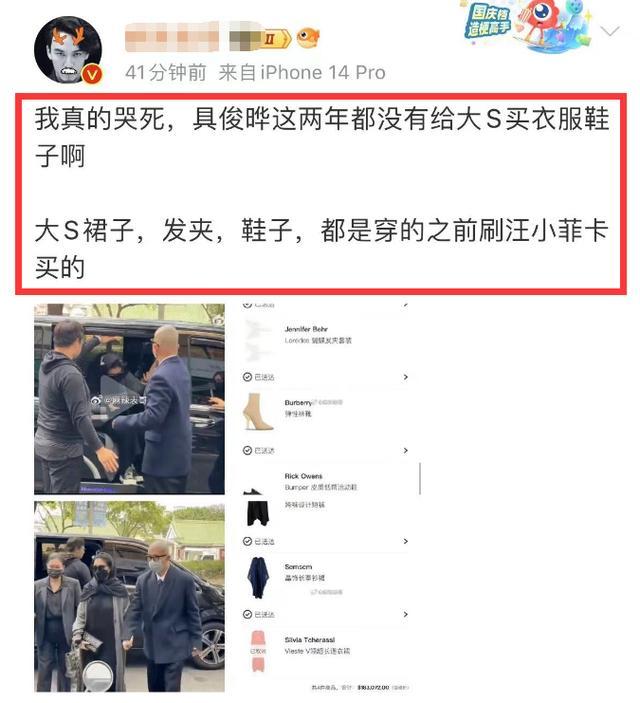大S透视裙子还是前夫汪小菲买的?! 网友吐槽具俊晔太抠门