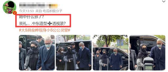 大S透视裙子还是前夫汪小菲买的?! 网友吐槽具俊晔太抠门