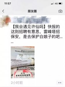 ​雷峰塔高薪招保安！网友：是去保护白娘子吗？