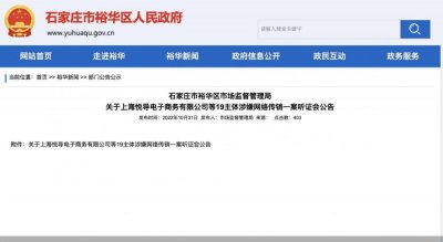 ​张庭陶虹涉嫌网络传销听证会召开 反传销团队负责人李旭：希望给出公正裁决
