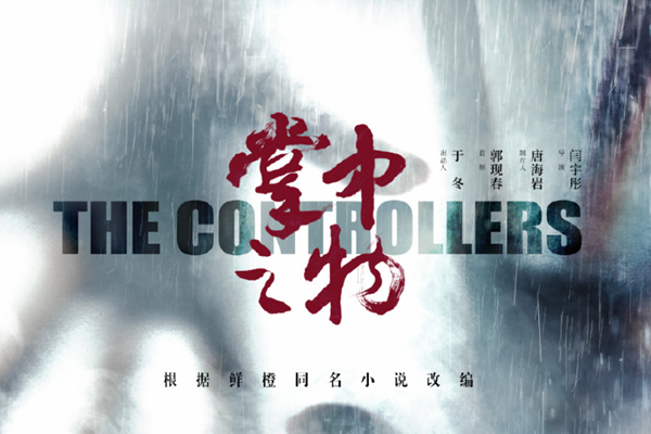 掌中之物李小冉啥意思 李小冉孙东海怎么一回事