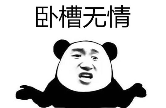 卧槽是什么意思网络用语 卧槽是谁发明的?