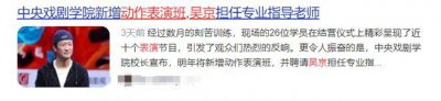​爆吴京将退圈当老师，战狼3要没戏了！